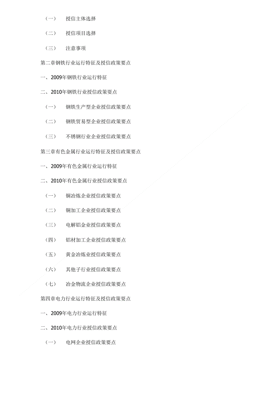 《行业年度授信政策指引研究报告》_第3页