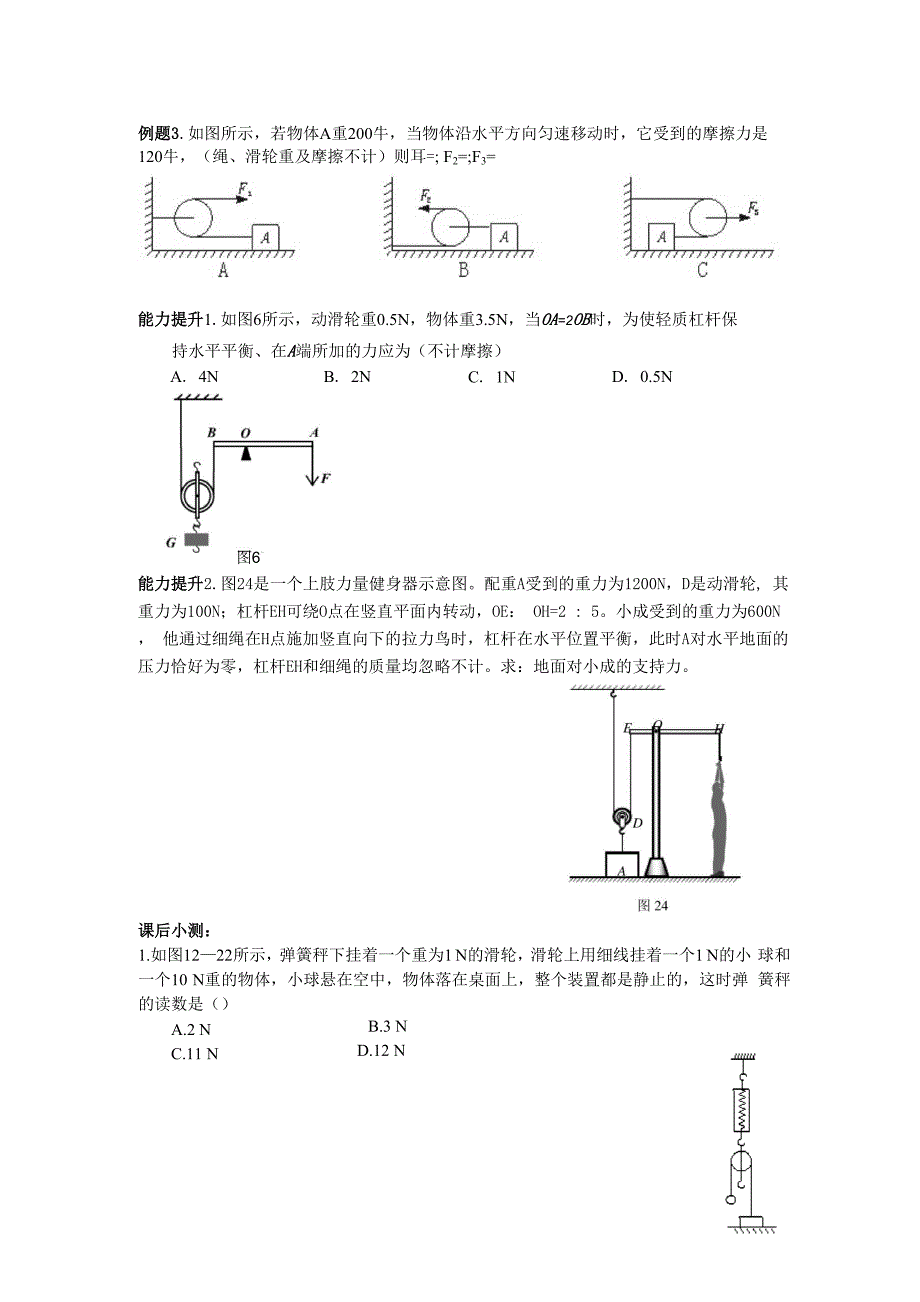 第二讲 定滑轮、动滑轮受力分析_第3页