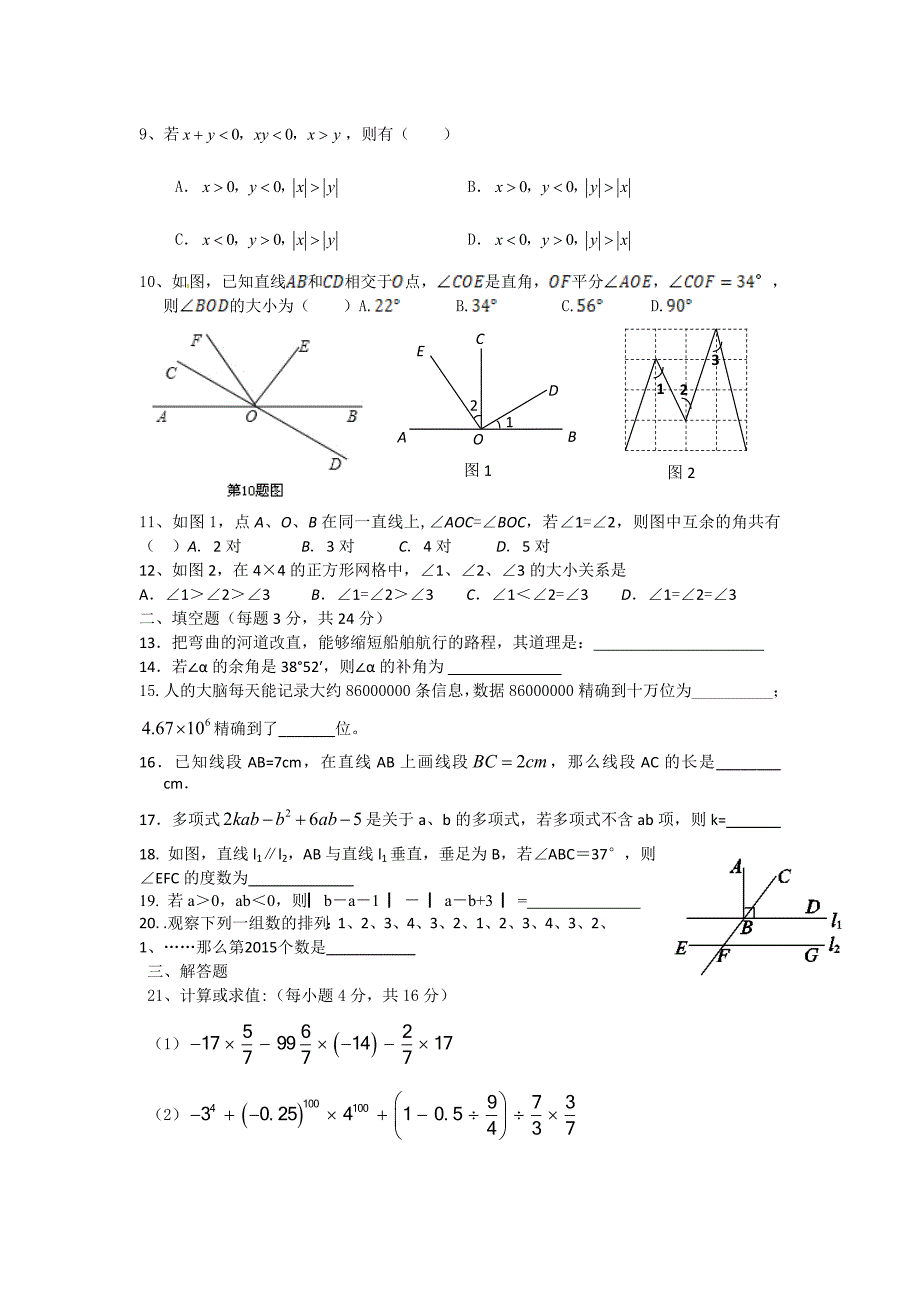 七年级上期期末模拟试题二.doc_第2页