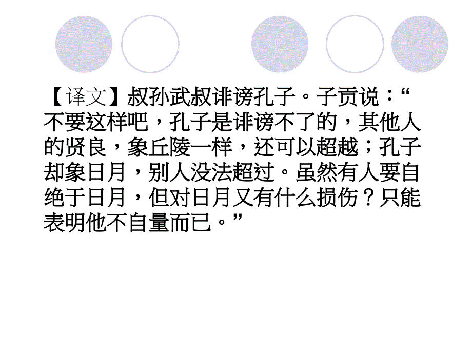 当仁不让于师课件_第3页