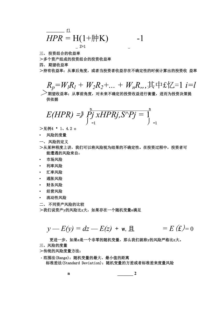 第四章 风险_第2页