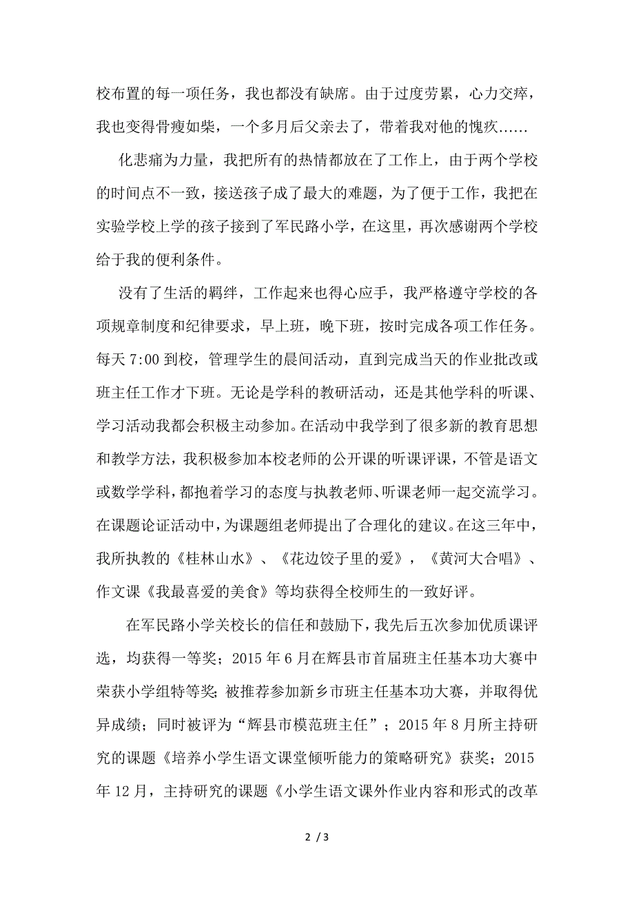 交流教师发言稿_第2页