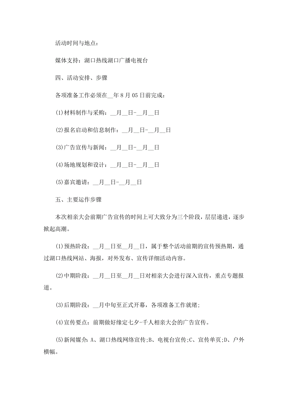 七夕相亲大会活动方案策划_第2页