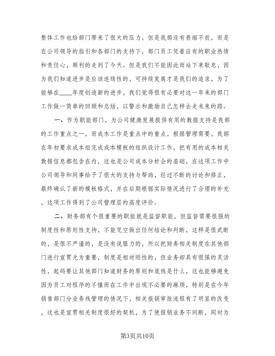 财务部安全工作总结参考模板（2篇）.doc_第3页