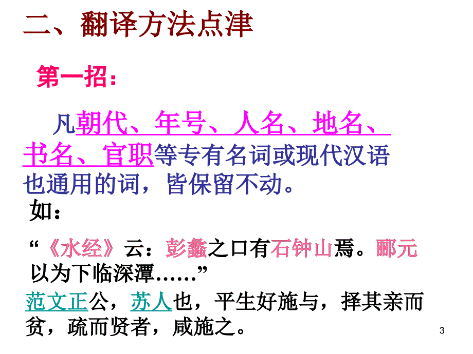 文言文翻译七字诀优秀课件_第3页