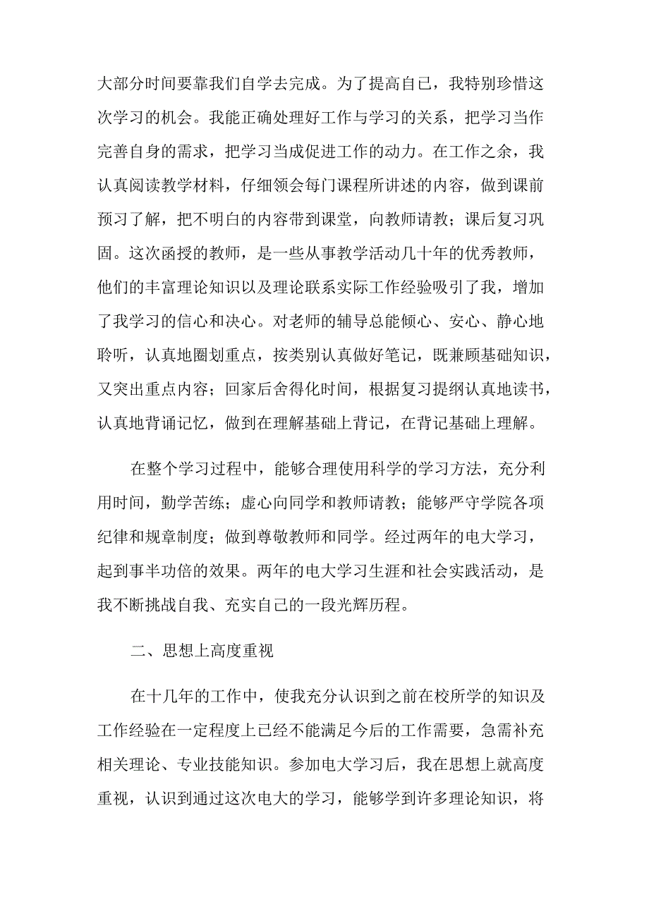 2022年函授护理本科毕业生自我鉴定12篇_第5页