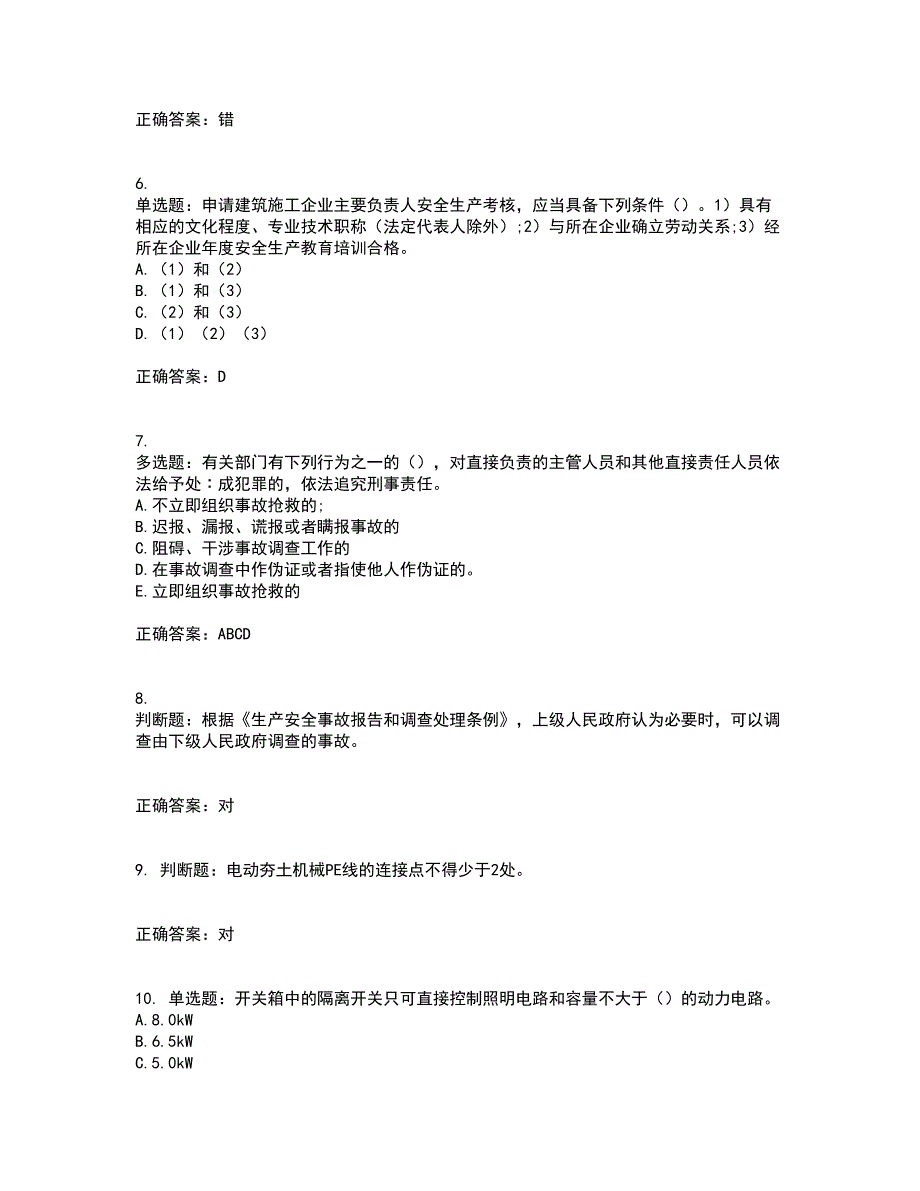 2022年云南省建筑施工企业安管人员考试历年真题汇总含答案参考100_第2页