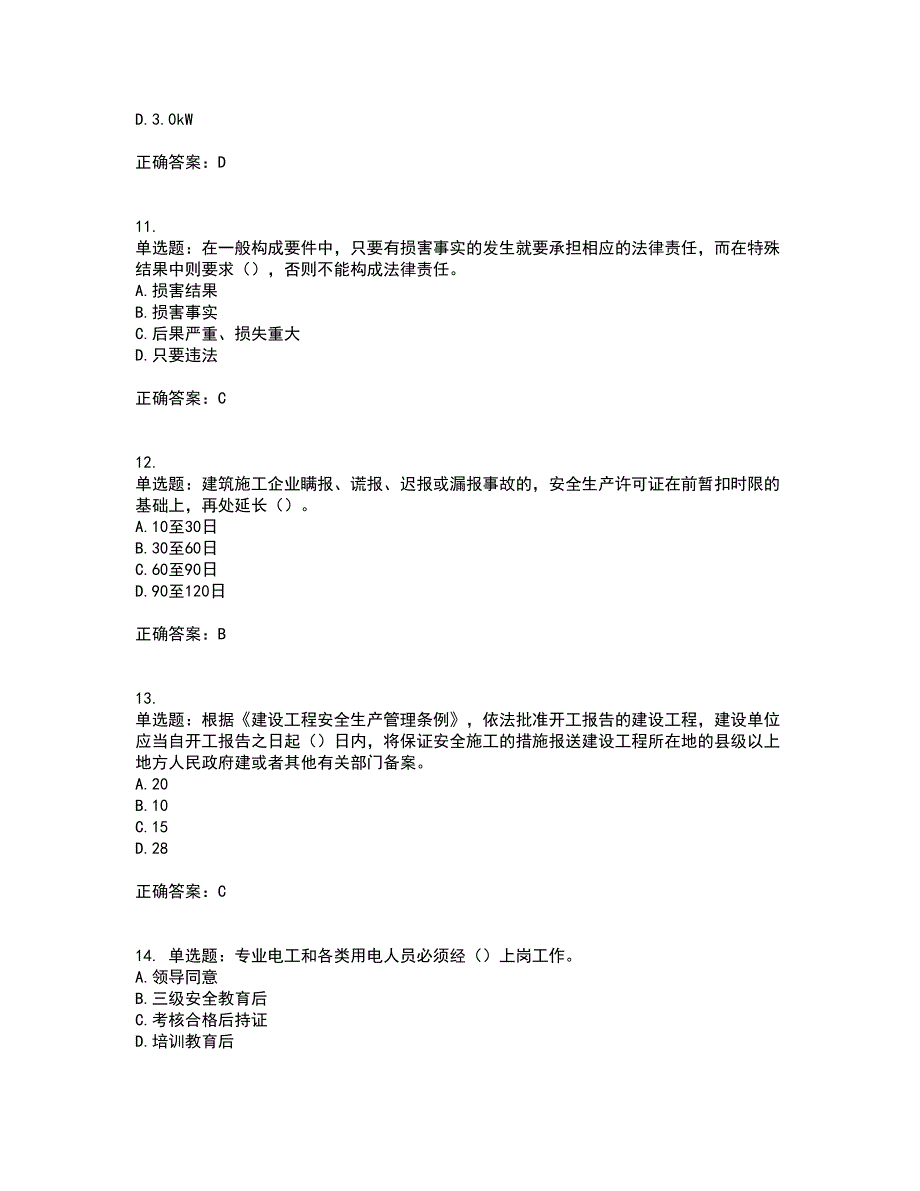 2022年云南省建筑施工企业安管人员考试历年真题汇总含答案参考100_第3页