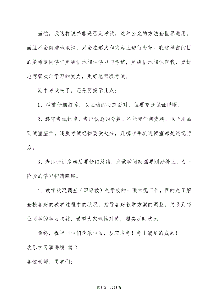 欢乐学习演讲稿范文锦集八篇_第3页