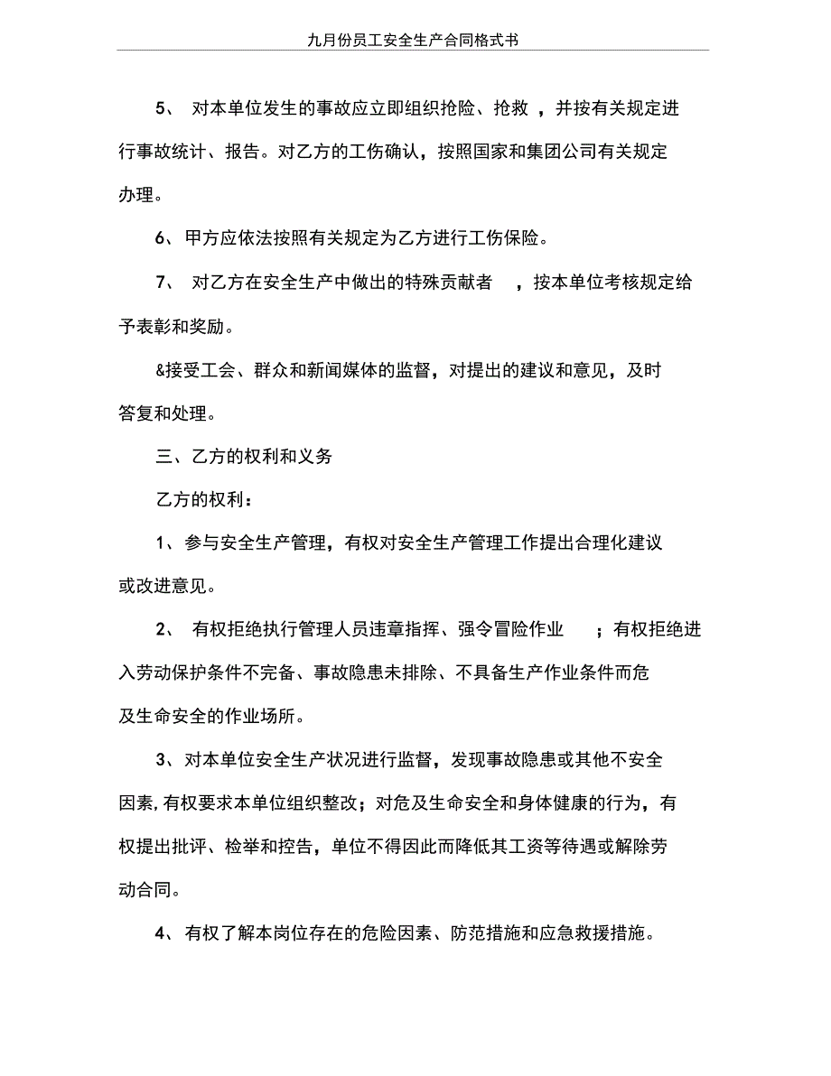 九月份员工安全生产合同格式书_第3页