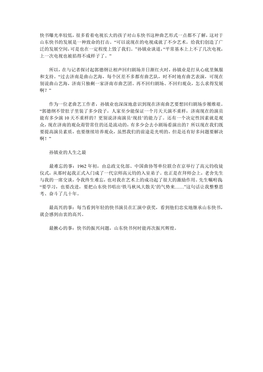 孙镇业闲言碎语不多讲打起板儿拉家常.doc_第3页