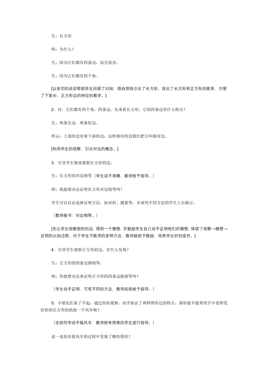 教案-一年级数学下册图形拼组_第2页