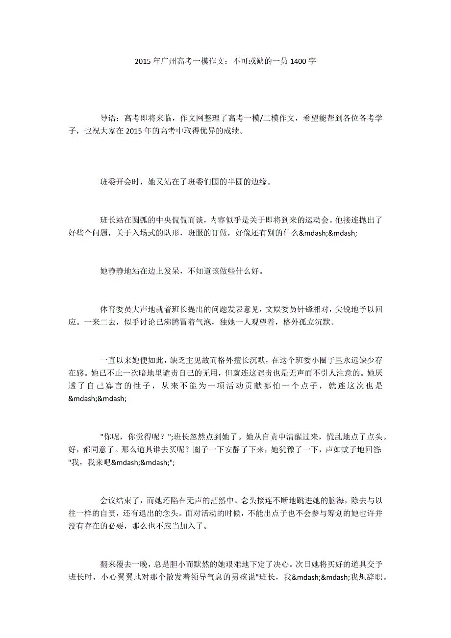 2015年广州高考一模作文：不可或缺的一员1400字_第1页