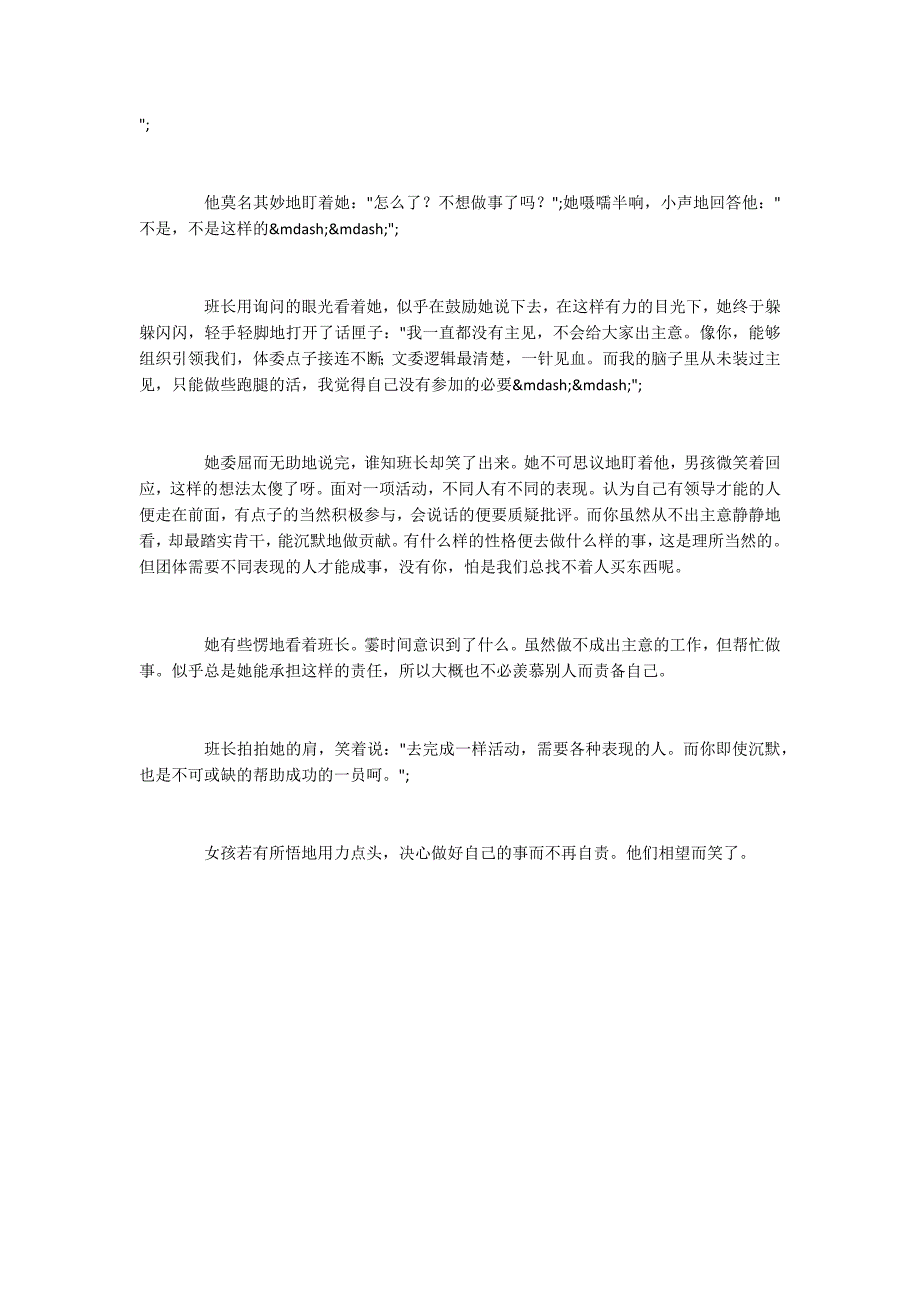 2015年广州高考一模作文：不可或缺的一员1400字_第2页