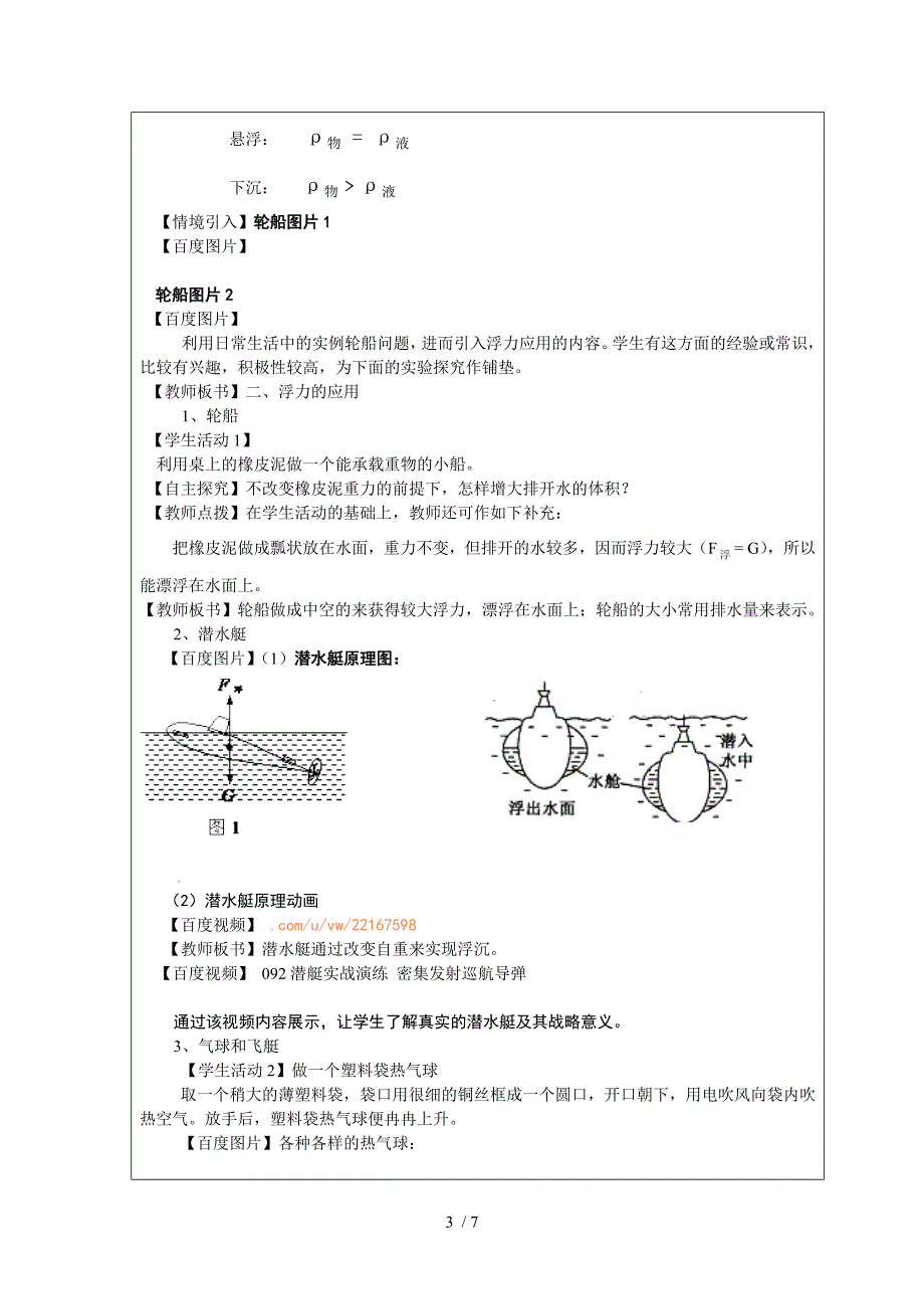 精品人教版八年级物理物体的浮沉条件及应用教案设计1_第3页