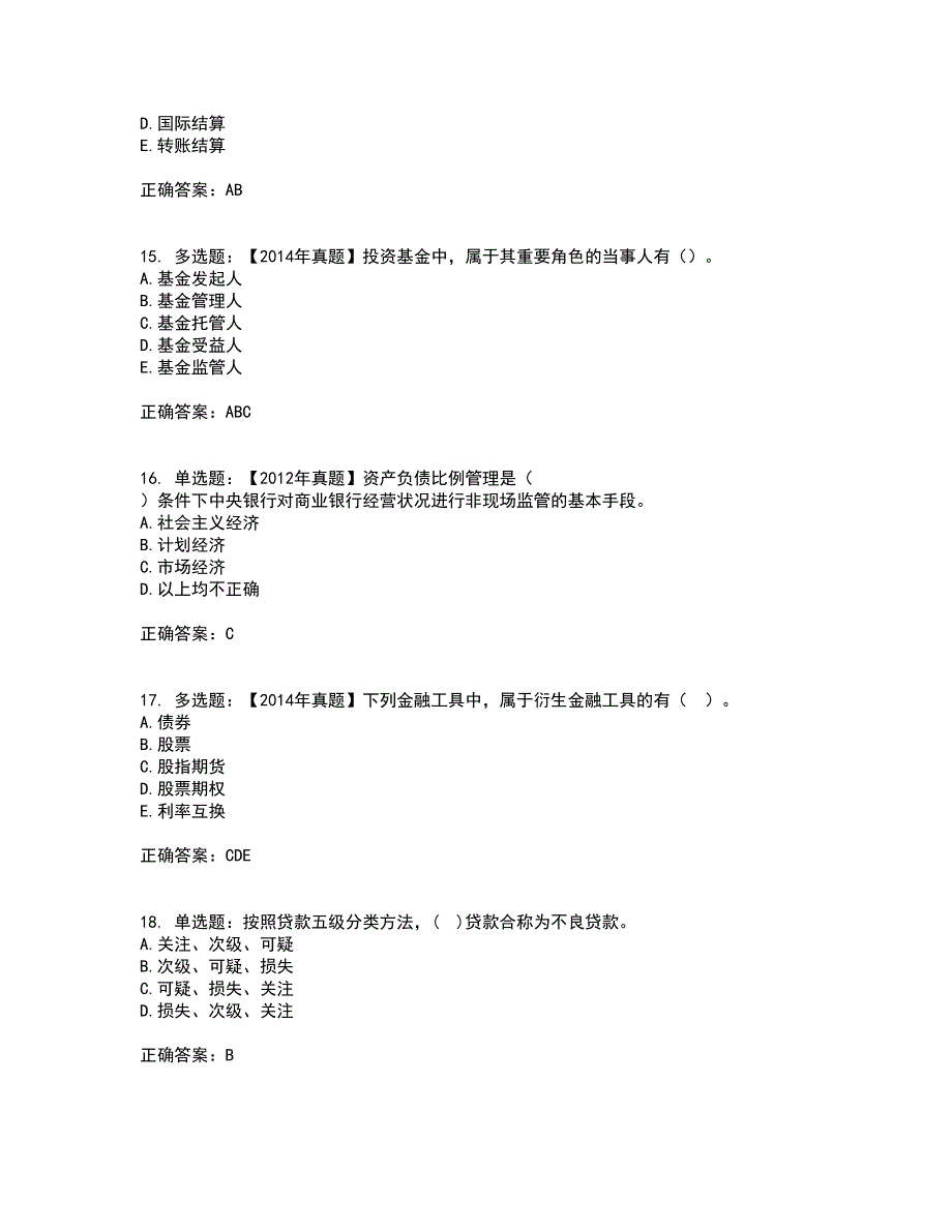 初级经济师《金融专业》考核题库含参考答案21_第4页