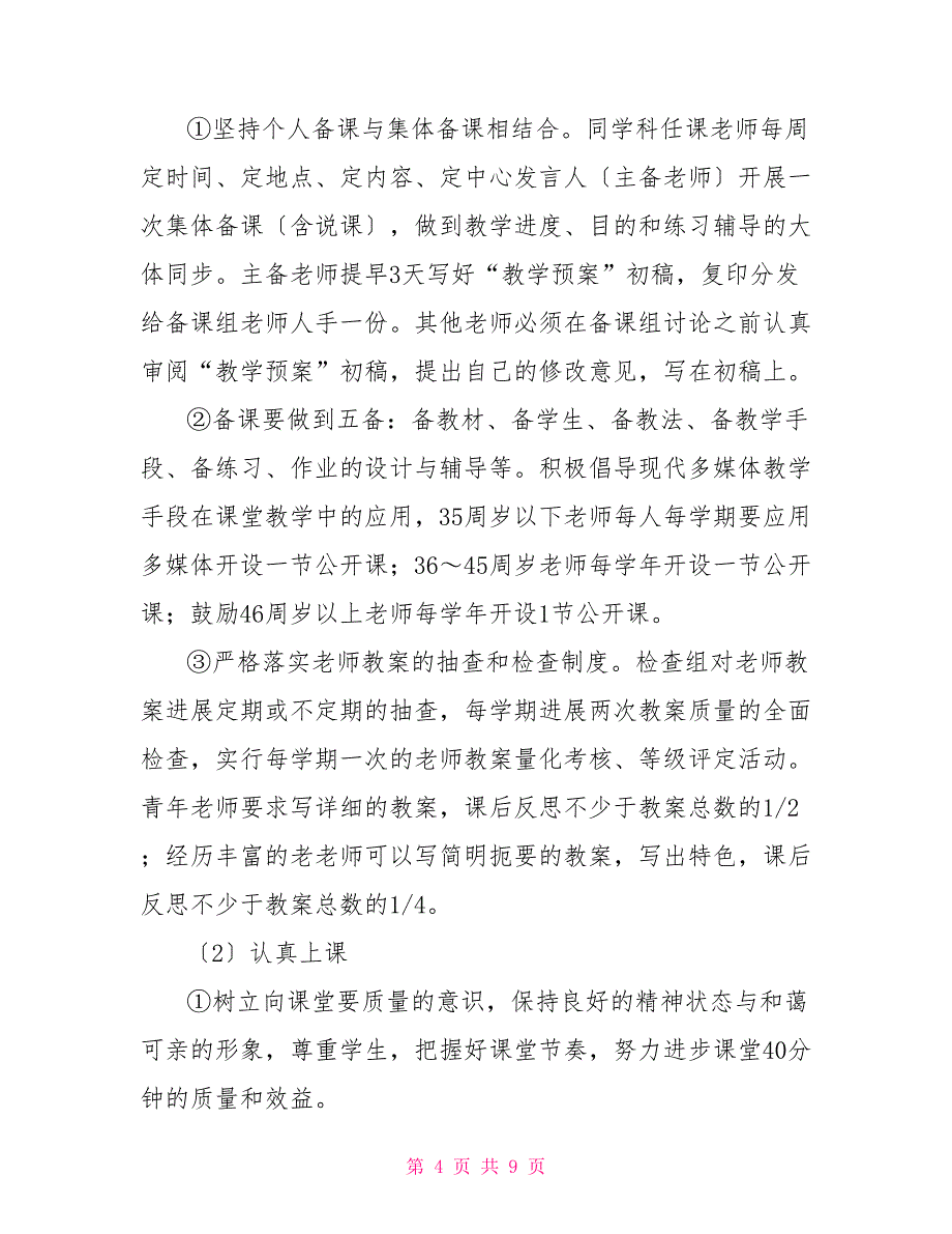 塔什艾日克乡中心小学提高双语教学质量措施_第4页