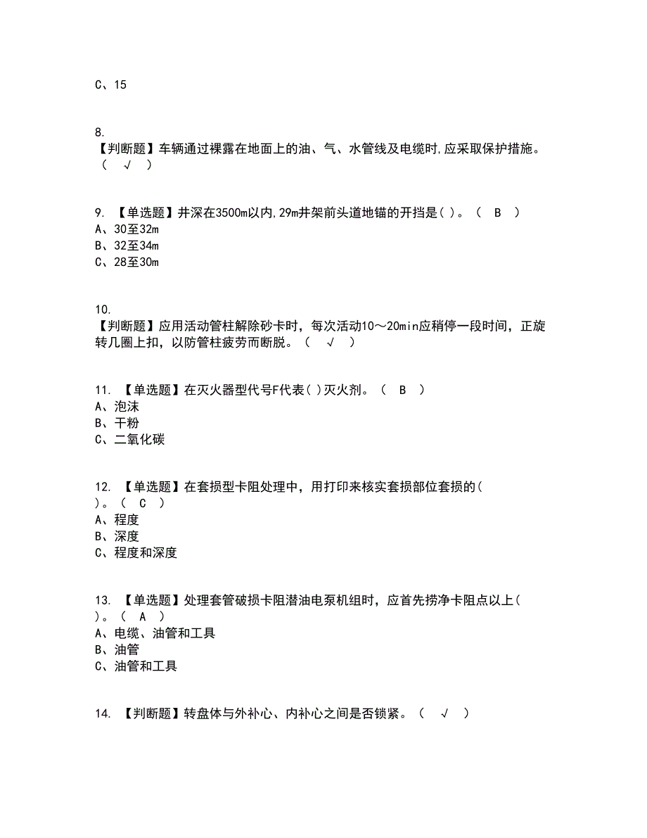 2022年司钻（井下）资格证考试内容及题库模拟卷91【附答案】_第2页