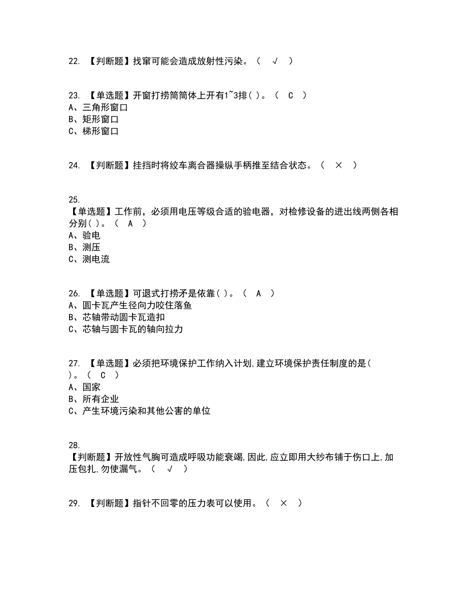 2022年司钻（井下）资格证考试内容及题库模拟卷91【附答案】_第4页