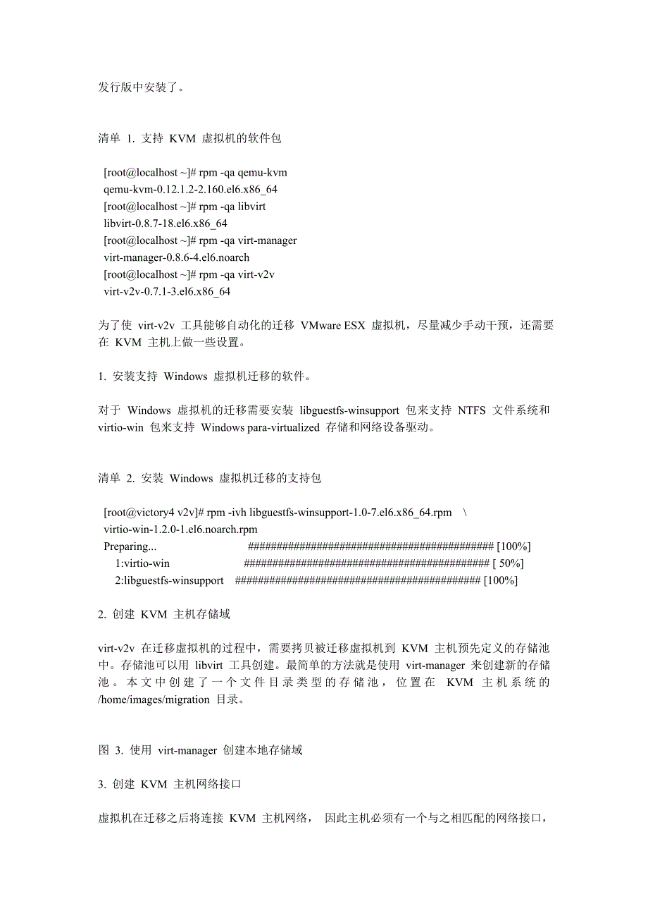 迁移 VMware 虚拟机到 KVM.doc_第4页