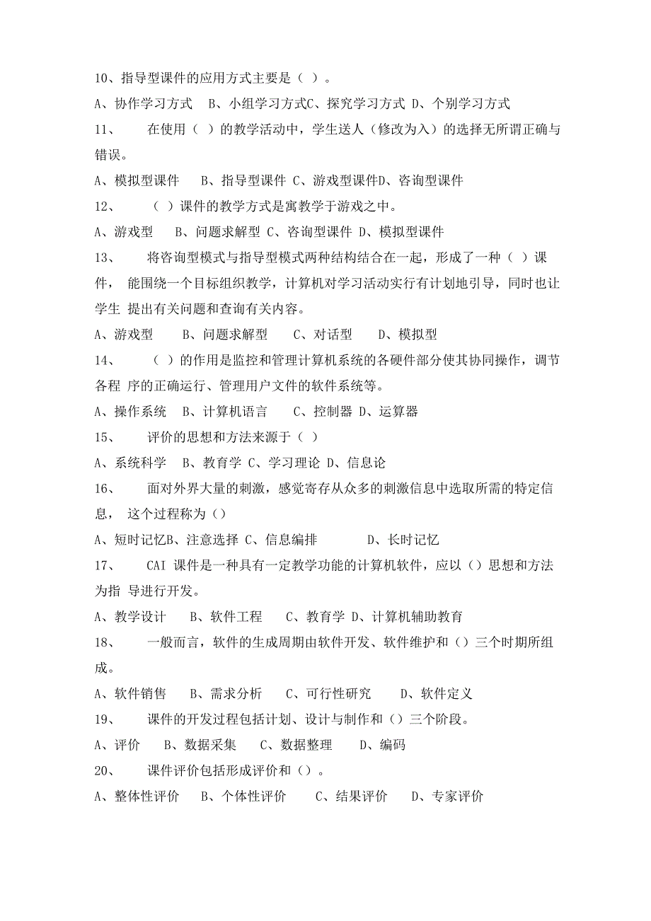 华师网络2014年9月课程考试《计算机辅助教育》练习测试题库及答案_第2页