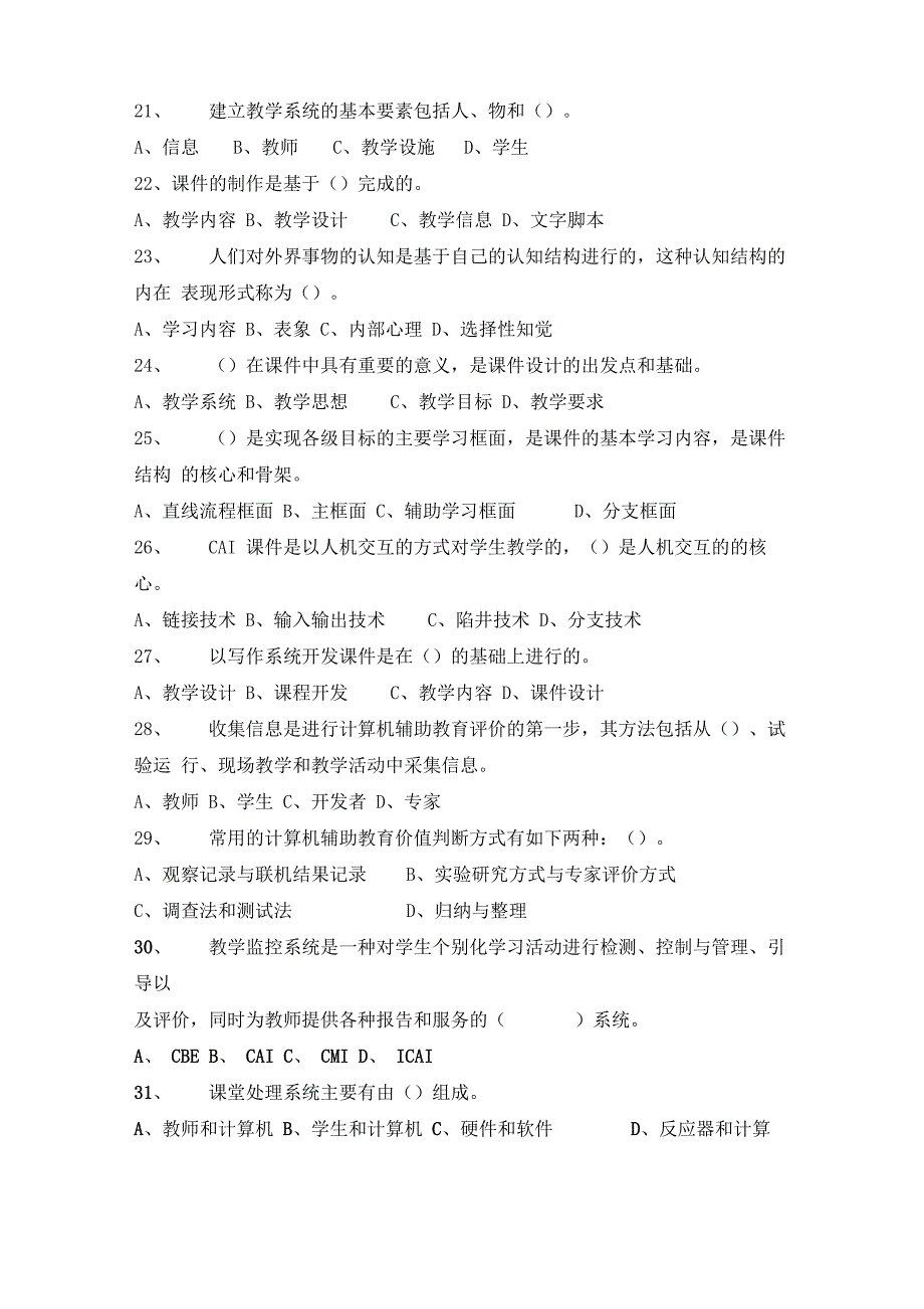 华师网络2014年9月课程考试《计算机辅助教育》练习测试题库及答案_第3页