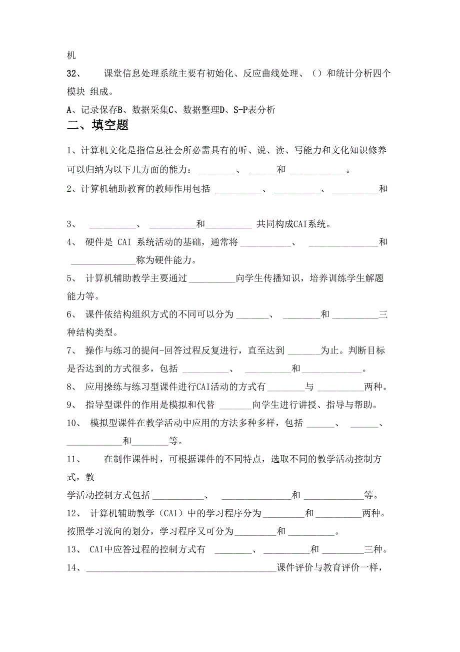 华师网络2014年9月课程考试《计算机辅助教育》练习测试题库及答案_第4页