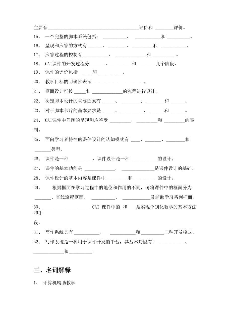 华师网络2014年9月课程考试《计算机辅助教育》练习测试题库及答案_第5页