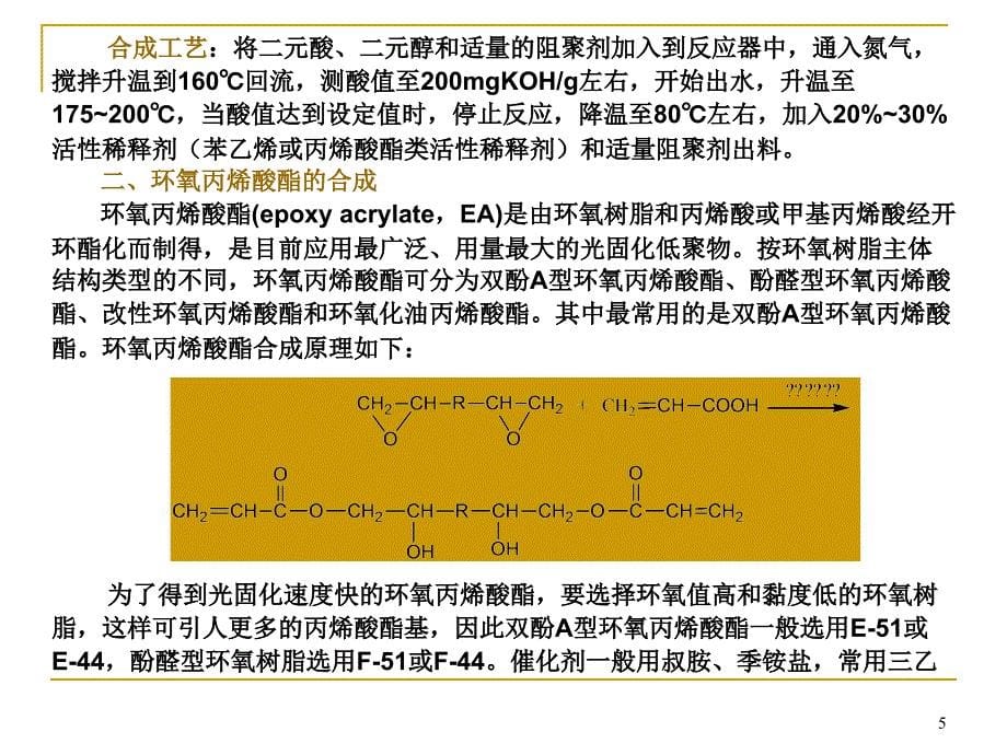 十章光固化树脂_第5页