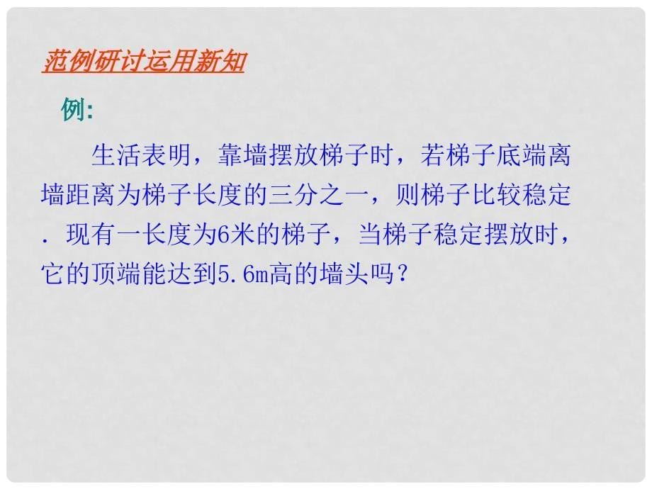 山东省郓城县随官屯镇八年级数学上册 第二章 实数 2.4 估算课件 （新版）北师大版_第5页