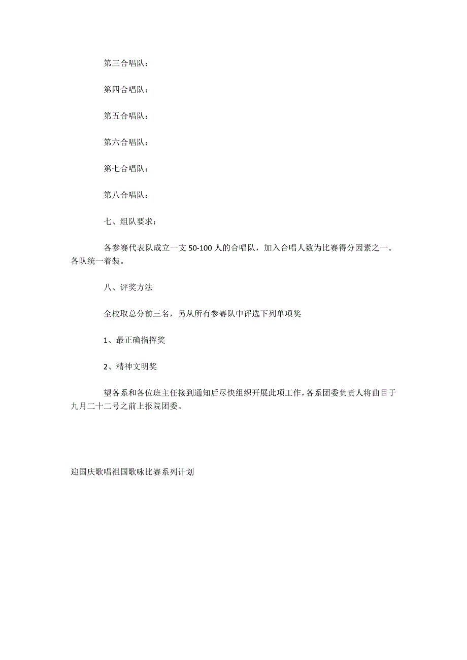 迎国庆歌唱祖国歌咏比赛系列方案_第2页