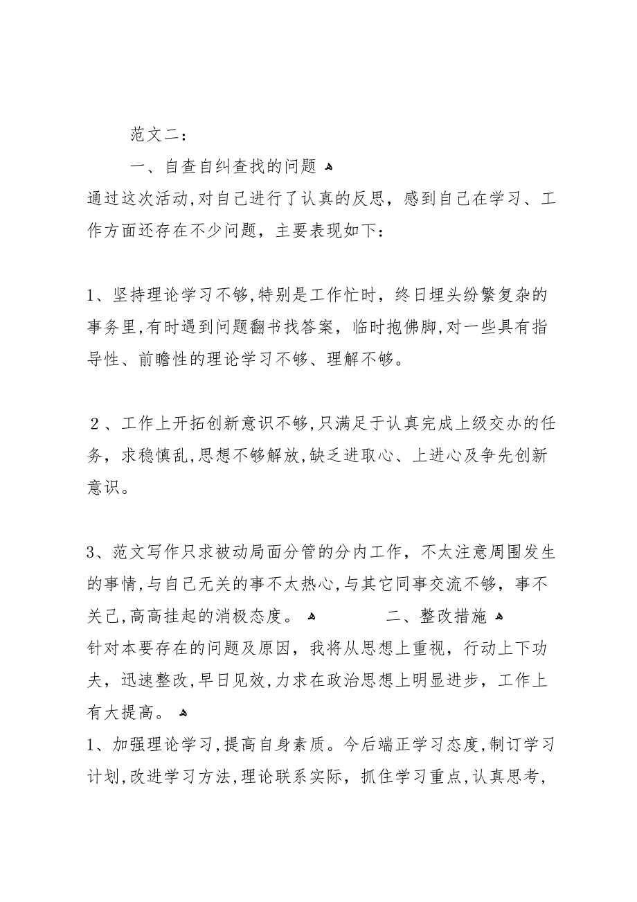 优化发展环境个人自查报告4篇_第2页