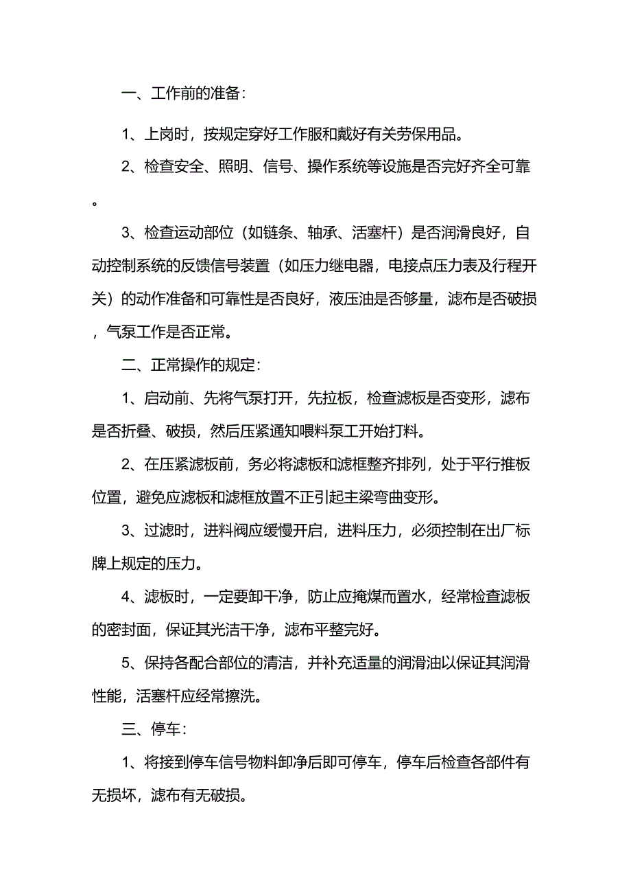 洗煤厂岗位操作规程_第4页