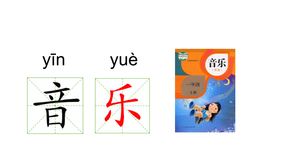 部编本人教版一年级语文上册语文园地二部编本课件_第4页