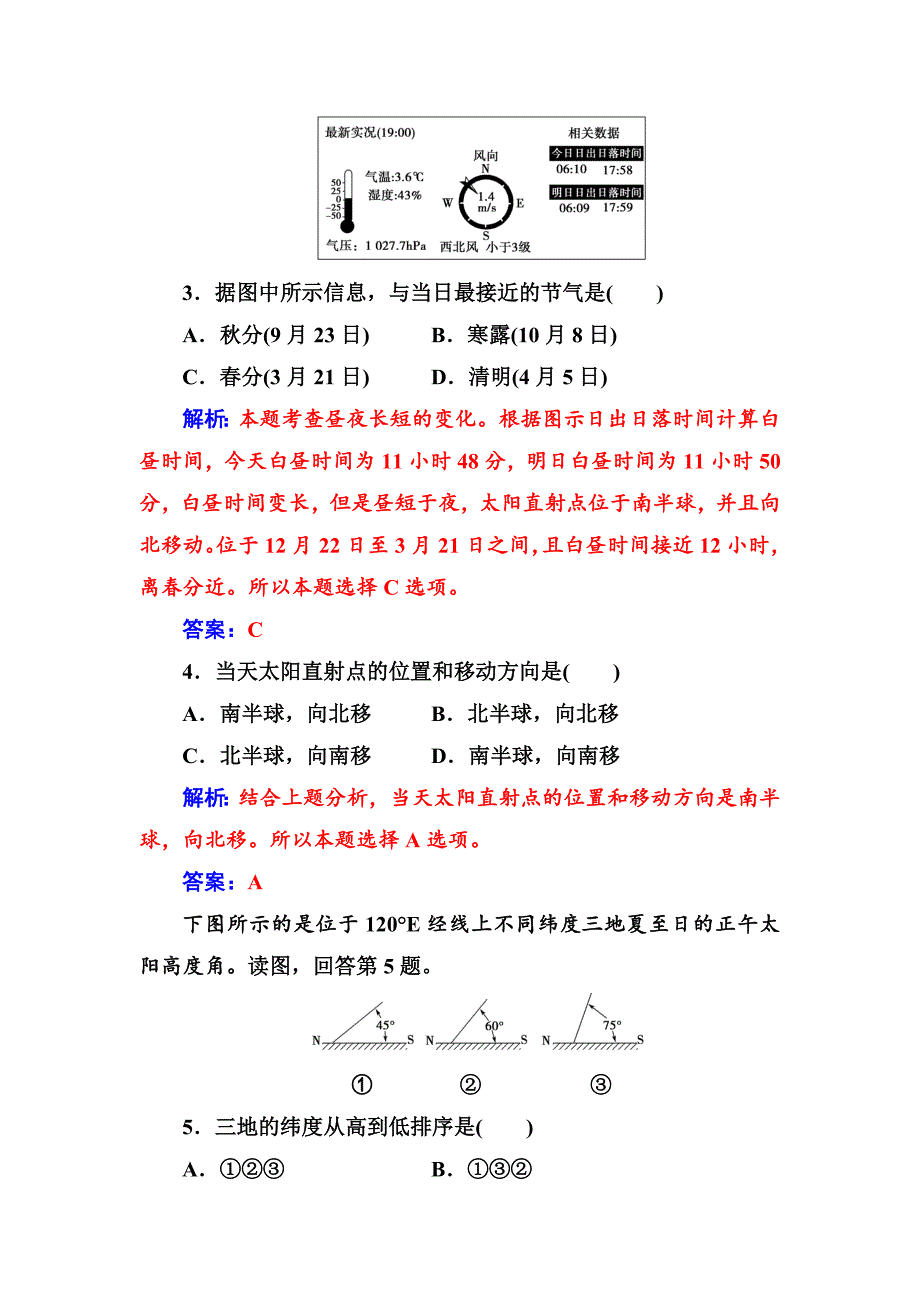 中图版地理必修一配套练习：第一章第三节第3课时地球公转的地理意义 Word版含解析_第3页