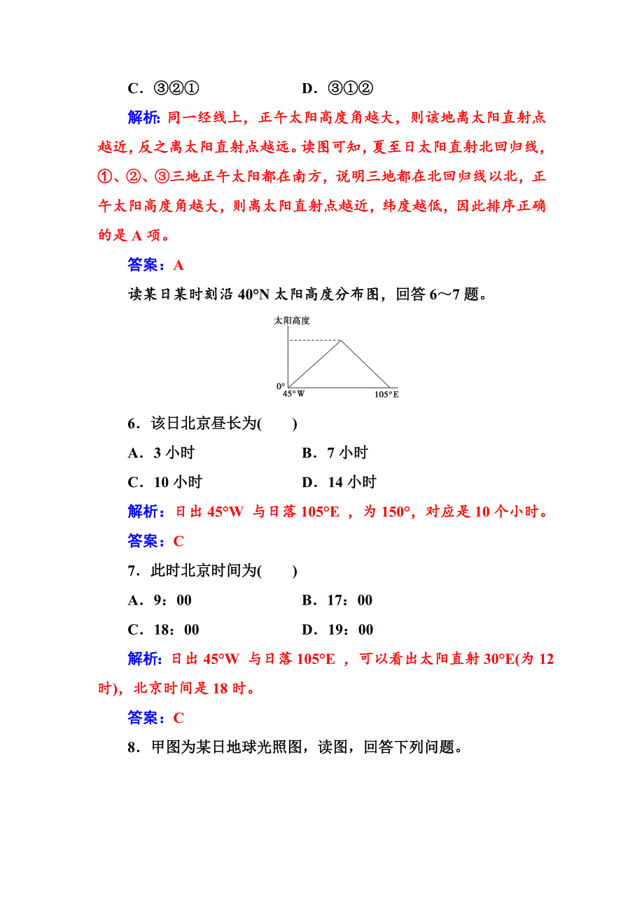 中图版地理必修一配套练习：第一章第三节第3课时地球公转的地理意义 Word版含解析_第4页