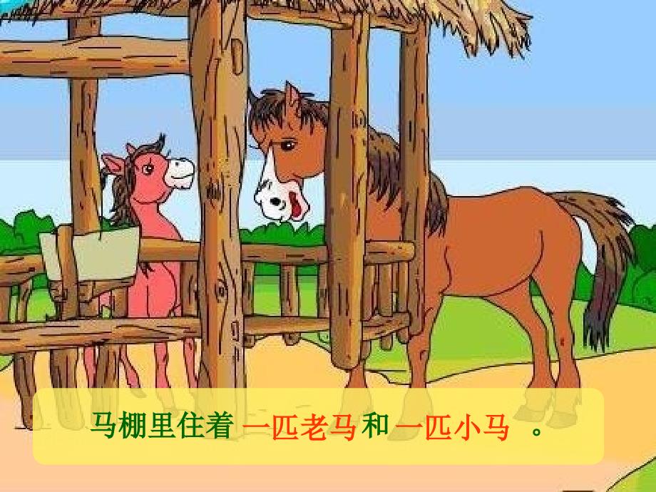 人教部编版二年级语文下册-小马过河-(6)-名师教学PPT课件_第3页