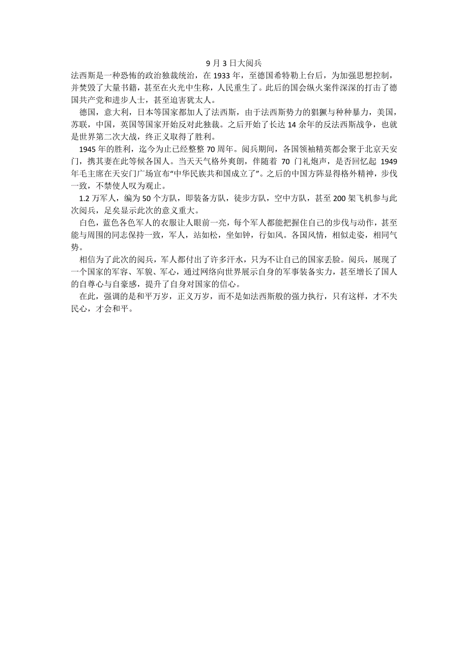 9月3日大阅兵_第1页