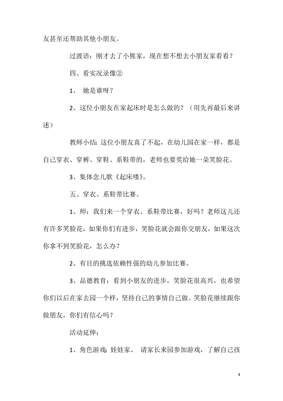 中班心理健康活动起床喽教案反思.doc_第4页