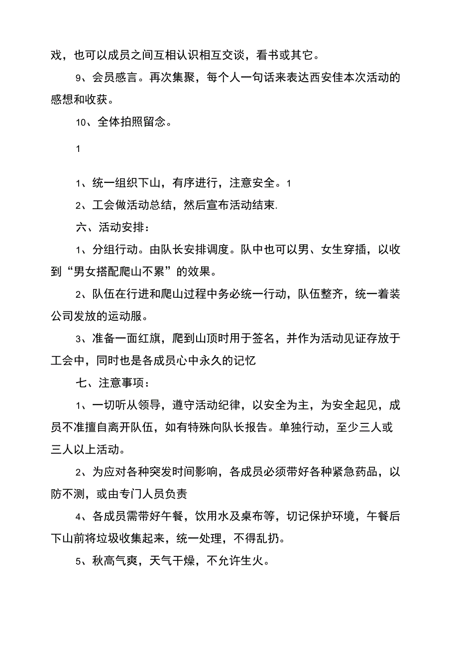 公司员工爬山活动策划书_第3页