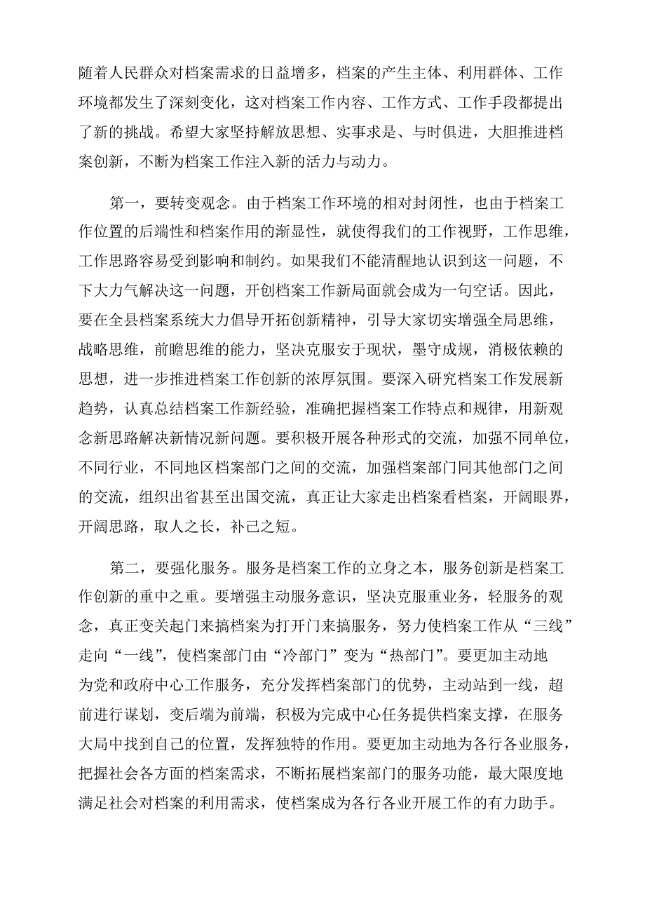 在2022年档案工作会议上的发言稿_第2页