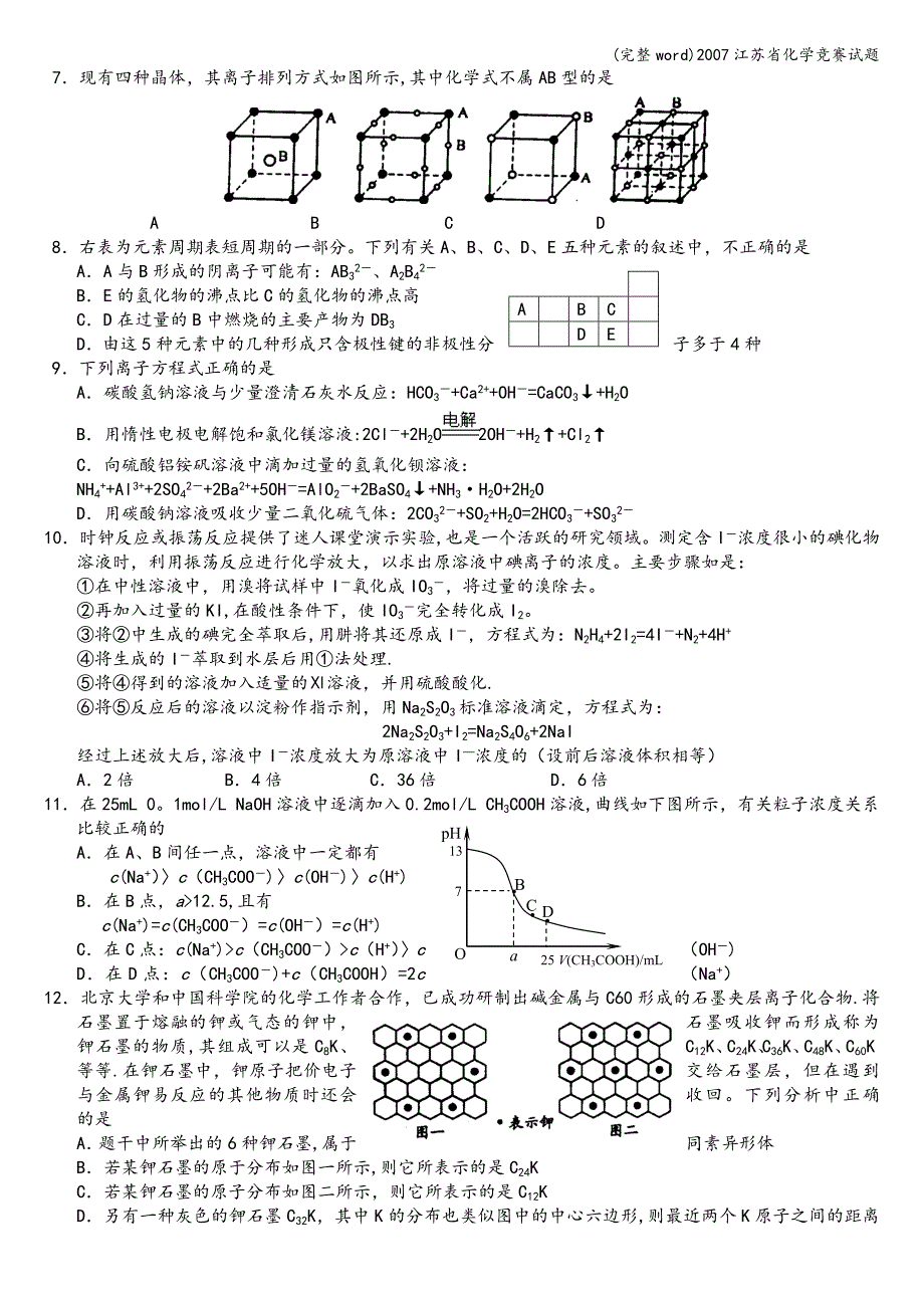 (完整word)2007江苏省化学竞赛试题.doc_第2页