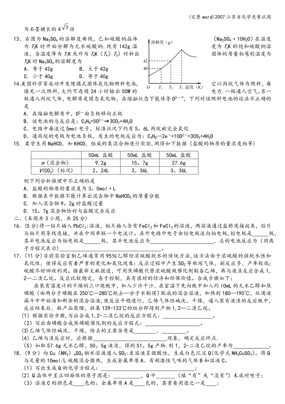 (完整word)2007江苏省化学竞赛试题.doc_第3页