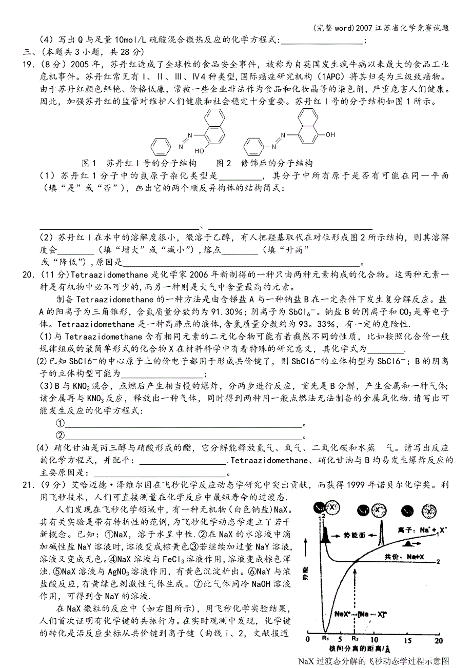 (完整word)2007江苏省化学竞赛试题.doc_第4页