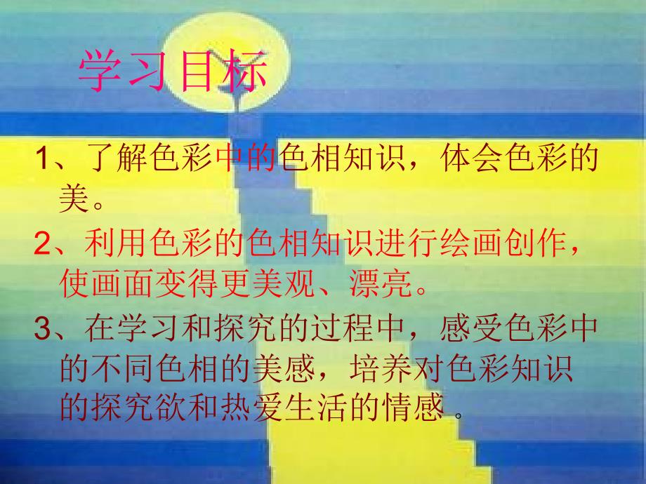 精品人美版小学五年级美术上册课件色彩的色相课件可编辑_第4页