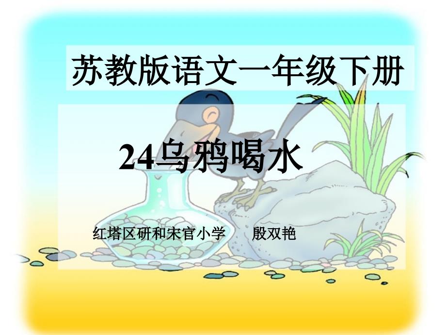 乌鸦喝水 (6)_第1页