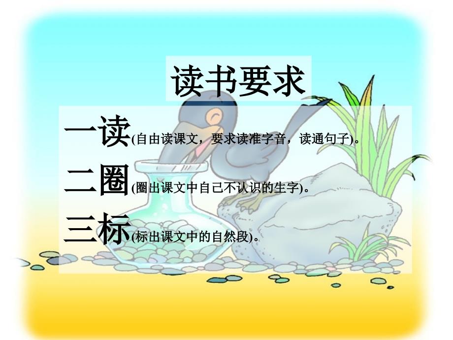 乌鸦喝水 (6)_第2页