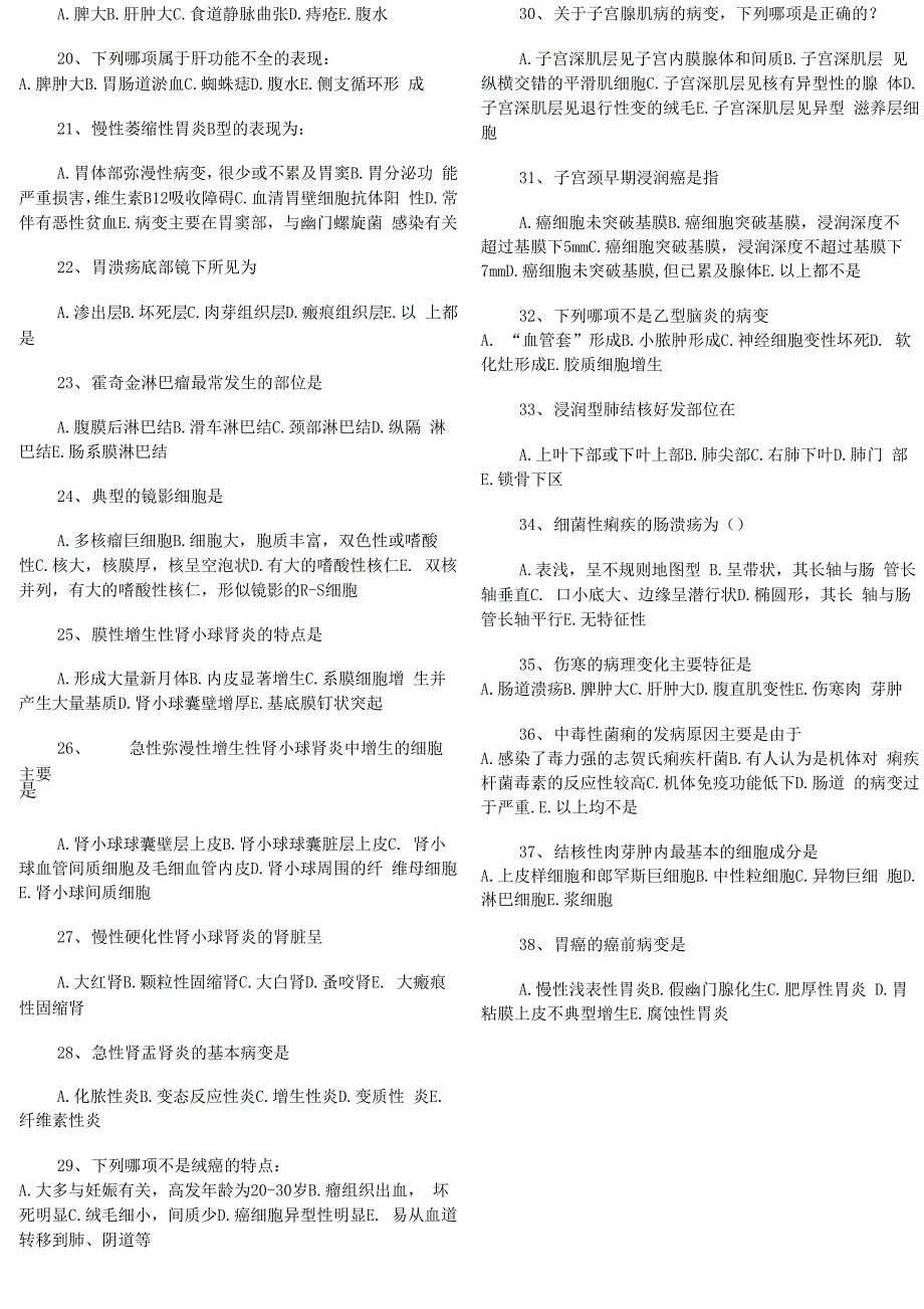 病理精品重修题_第2页