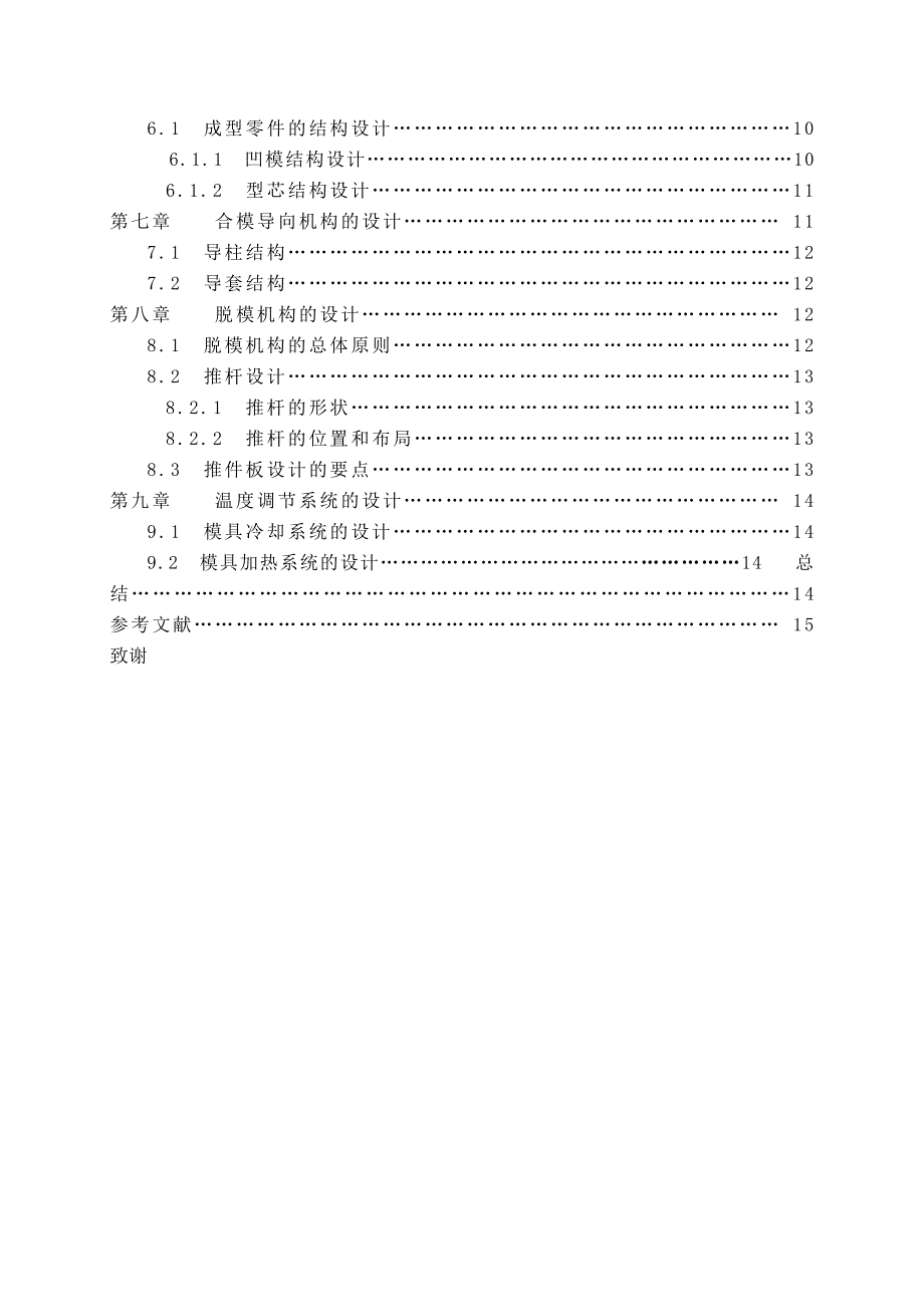 精品资料2022年收藏的毕业设计塑料端盖的模具设计详解_第4页