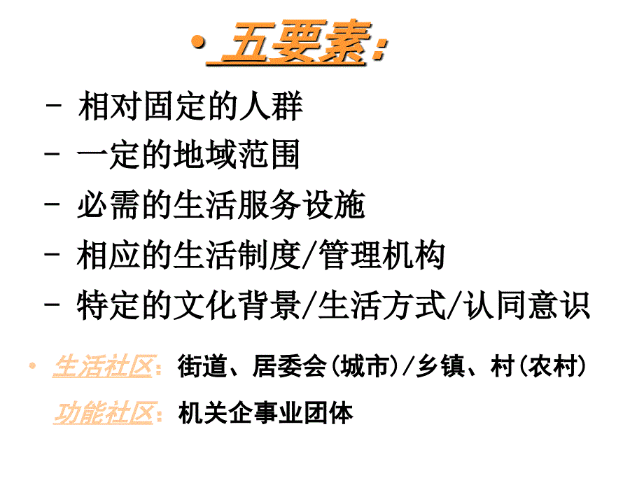 keyong第三章社区卫生服务和社区诊断课件_第3页